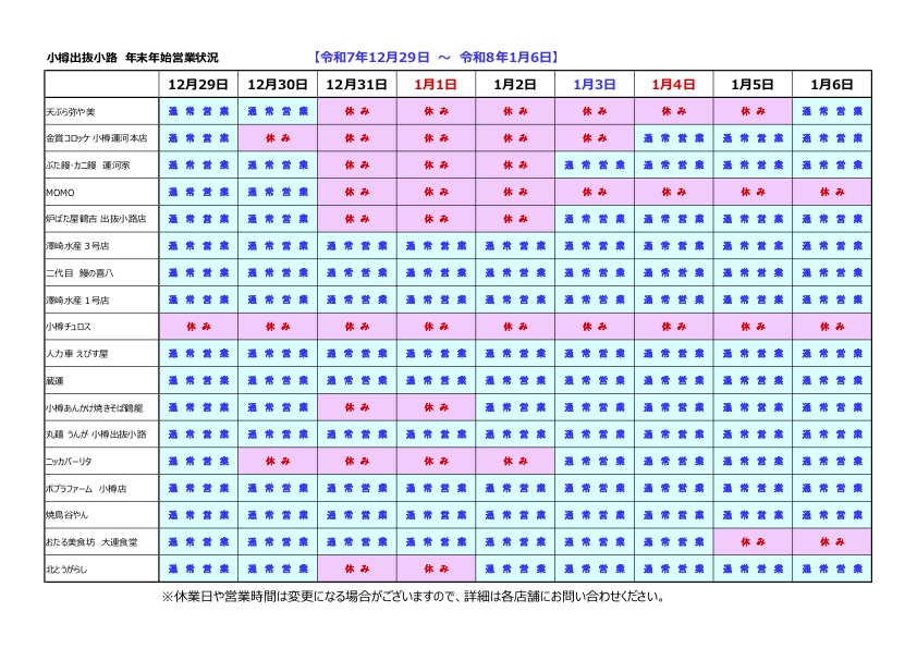 2025年2026年末年始